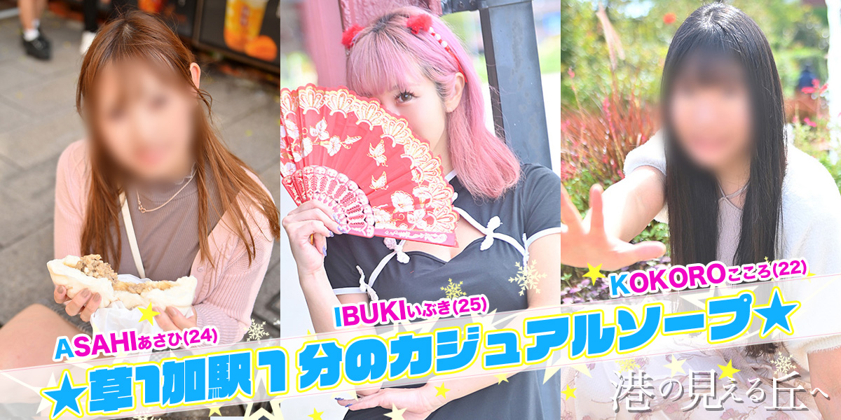 草加ソープランド【タレントクラブ】カバーガール 