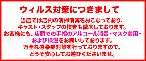 コロナ対策について