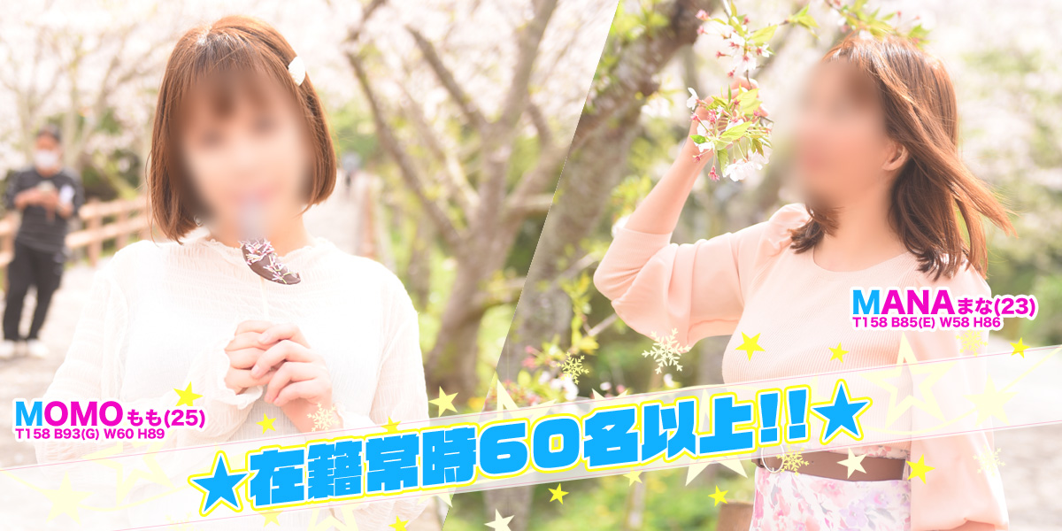 草加ソープランド【タレントクラブ】カバーガール 